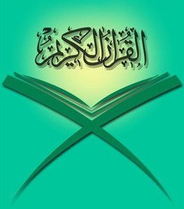 فرهنگسرای قرآن